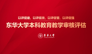 本科教育教學(xué)審核評估網(wǎng)